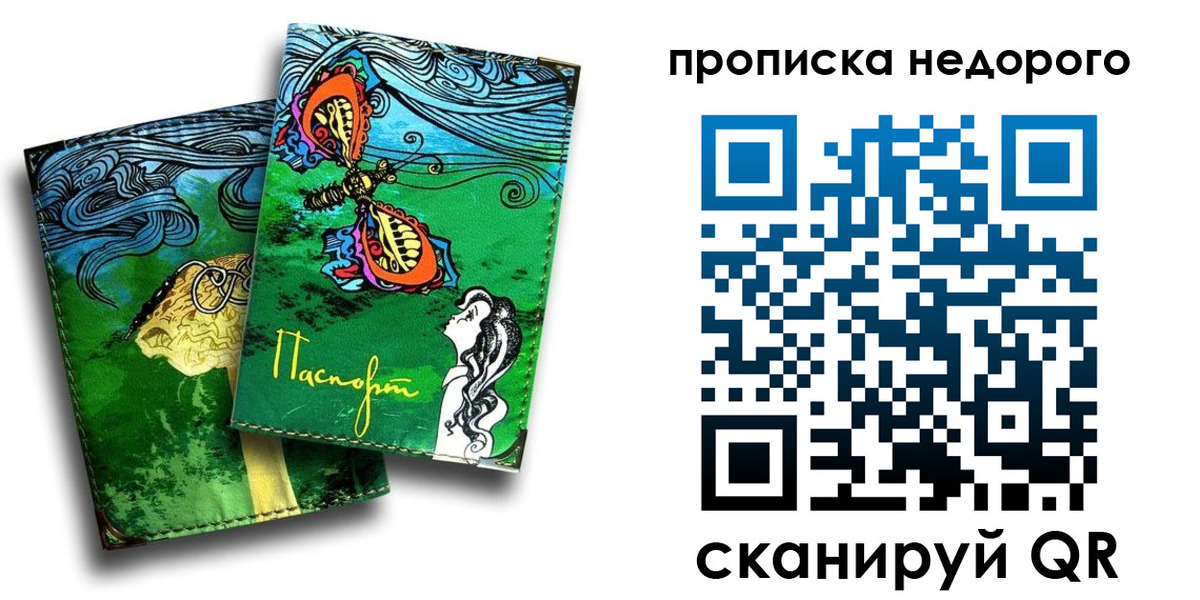 прописка для работы в Кемеровской области