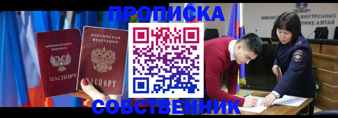 временная регистрация собственник в Кемеровской области