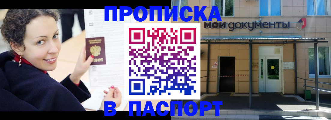 прописка законно в Кемеровской области