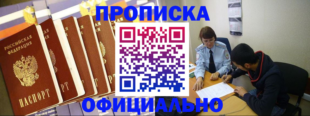 прописка 2025 в Кемеровской области